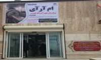 افتتاح واحد ام آر آی بیمارستان شهید آیت ا... قدوسی