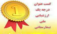 پیام تبریک دکتر علی احسان آبائی ریاست بیمارستان شهید قدوسی نهاوند